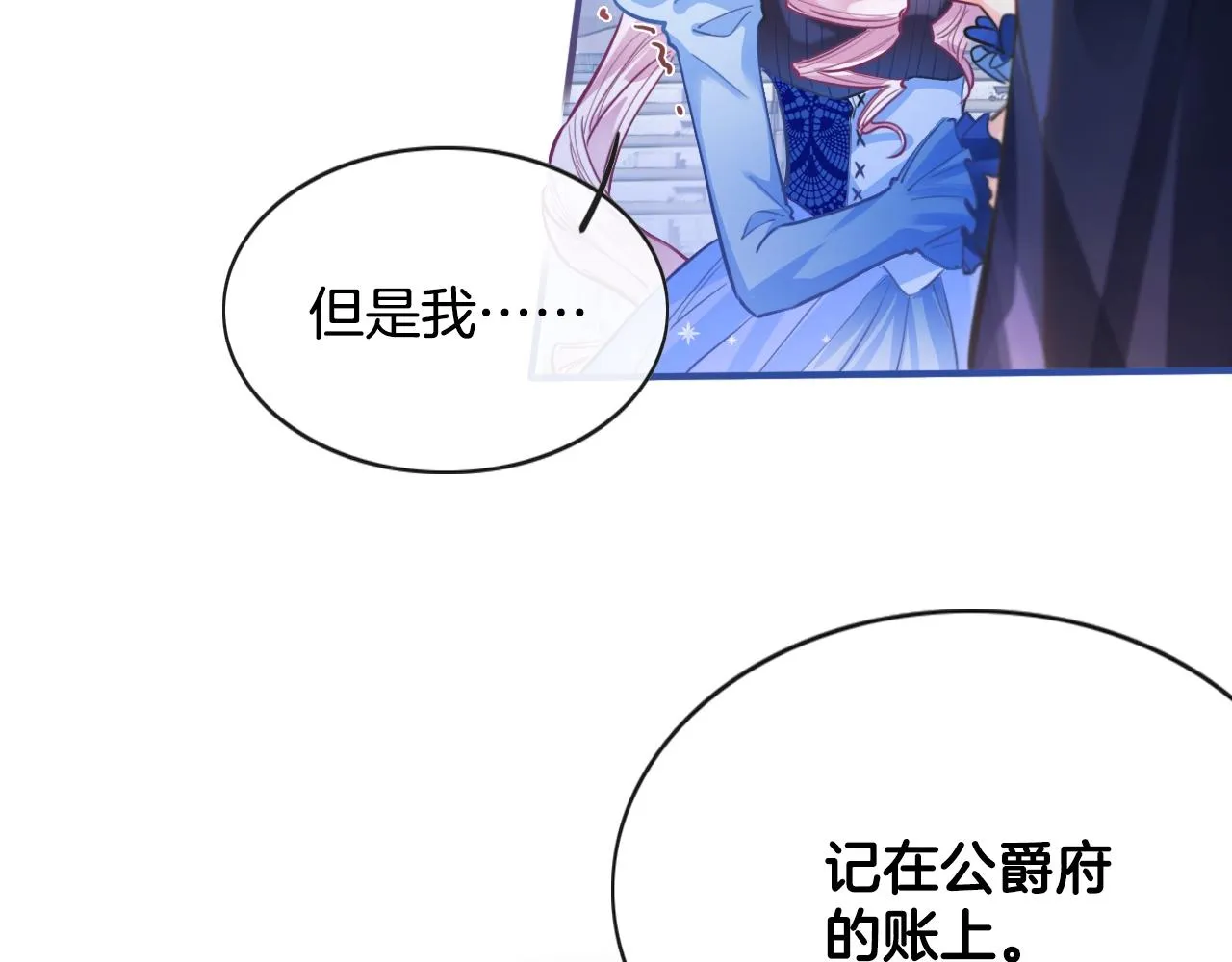 第2话 收服萌宝 第102页