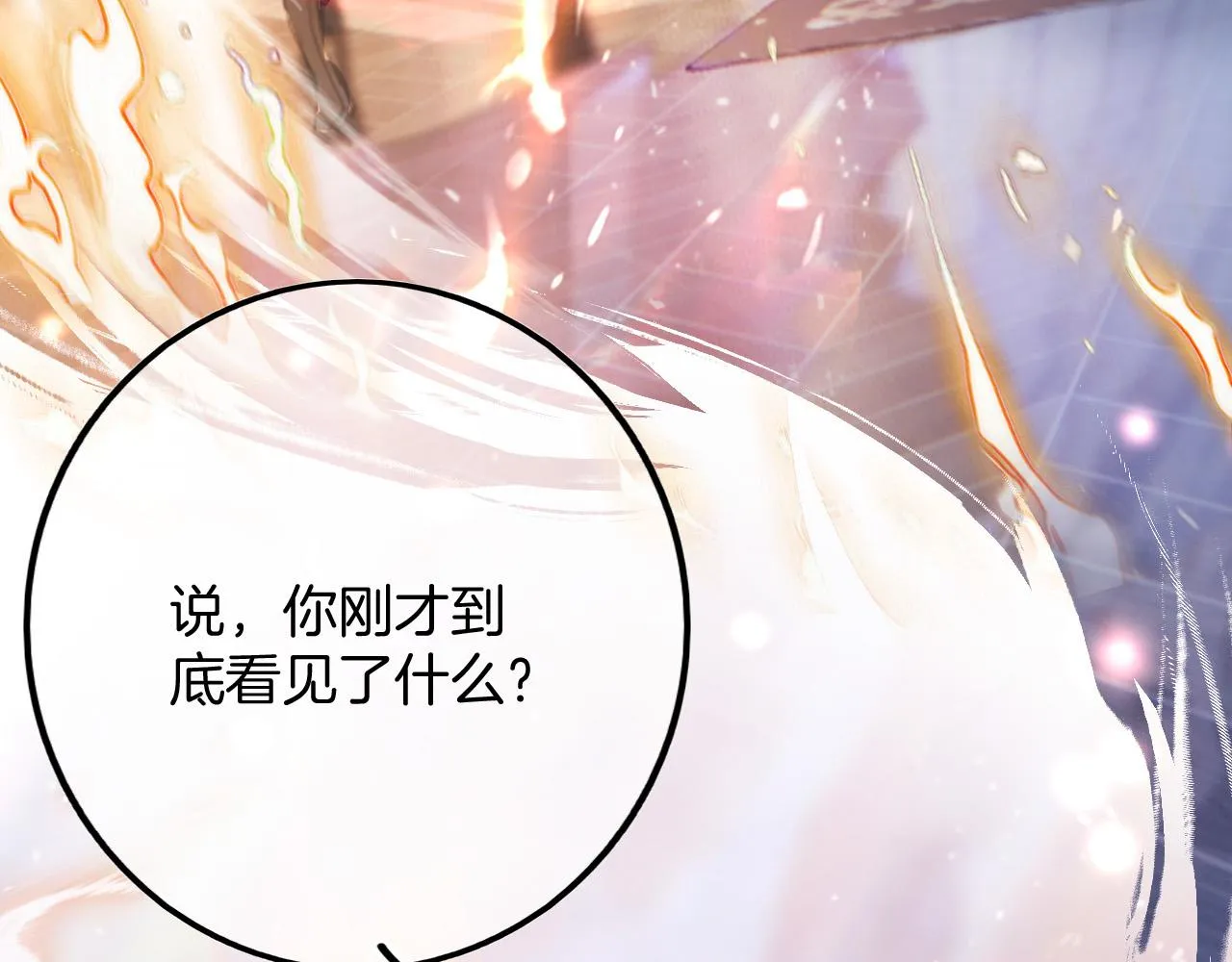 第1话 他就是我喜欢的角色？ 第5页