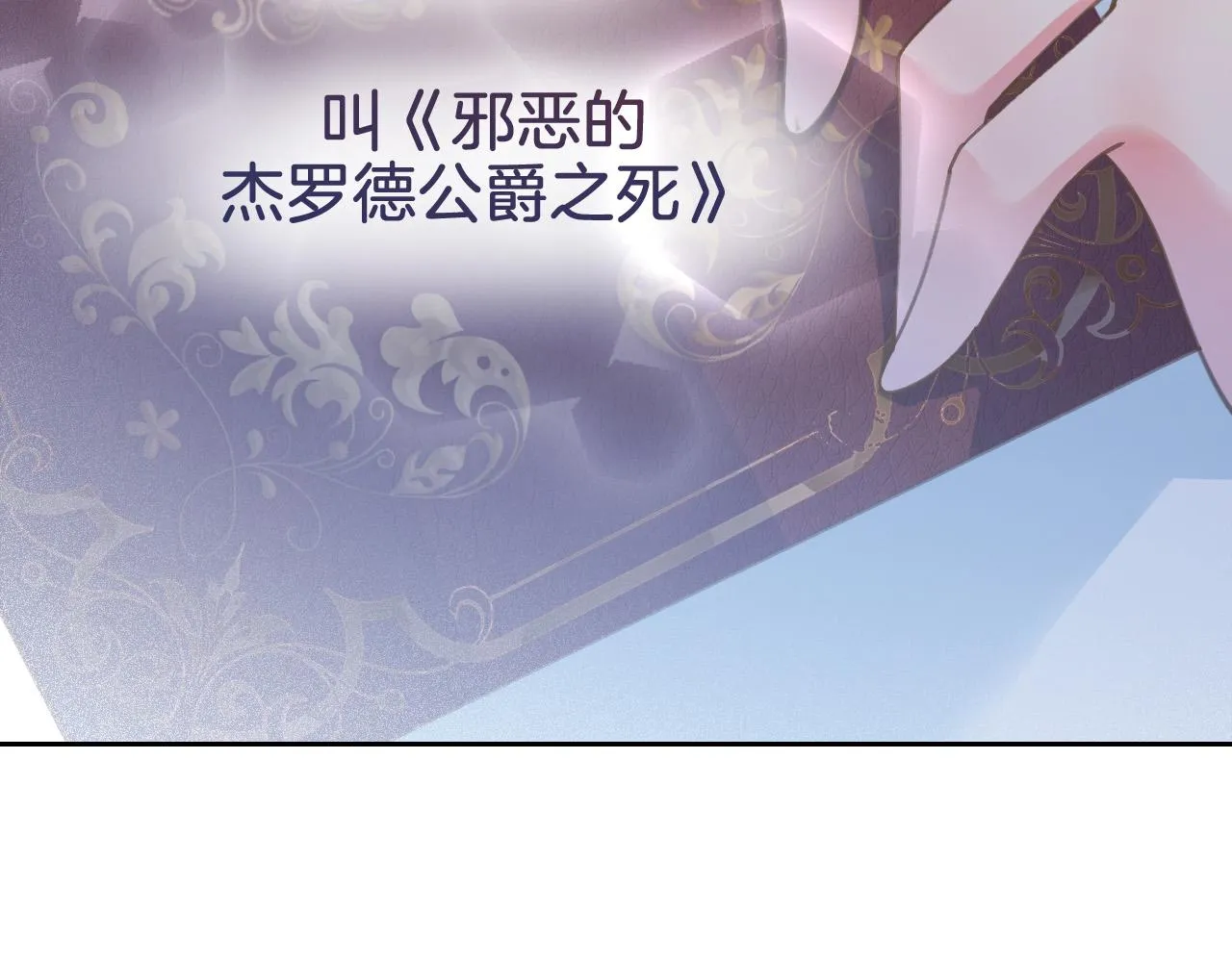 第1话 他就是我喜欢的角色？ 第34页