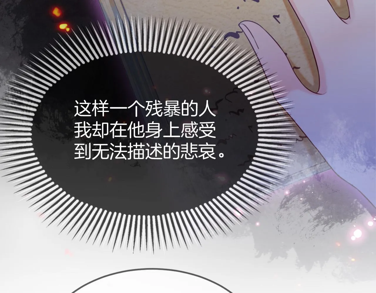 第1话 他就是我喜欢的角色？ 第45页