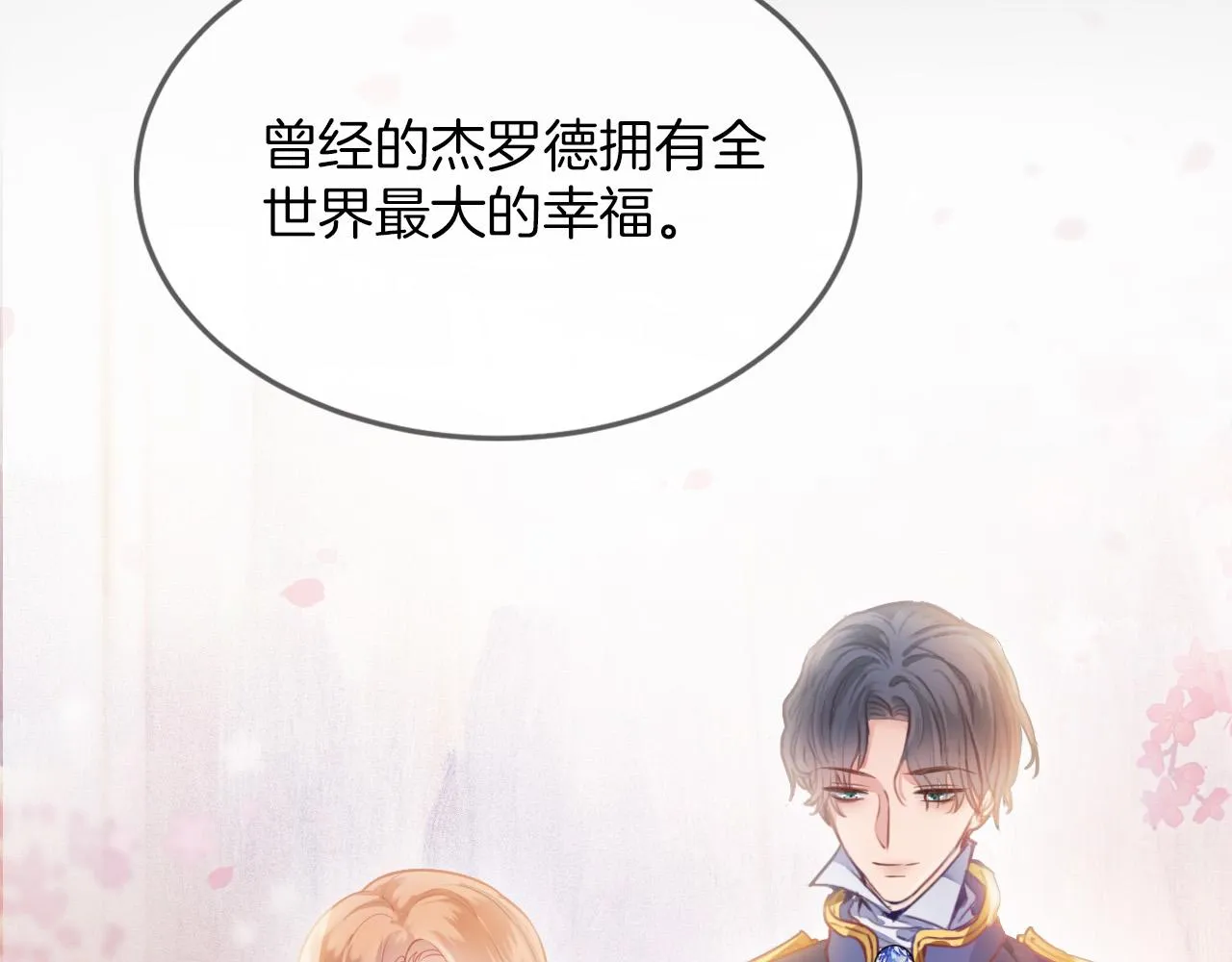 第1话 他就是我喜欢的角色？ 第46页