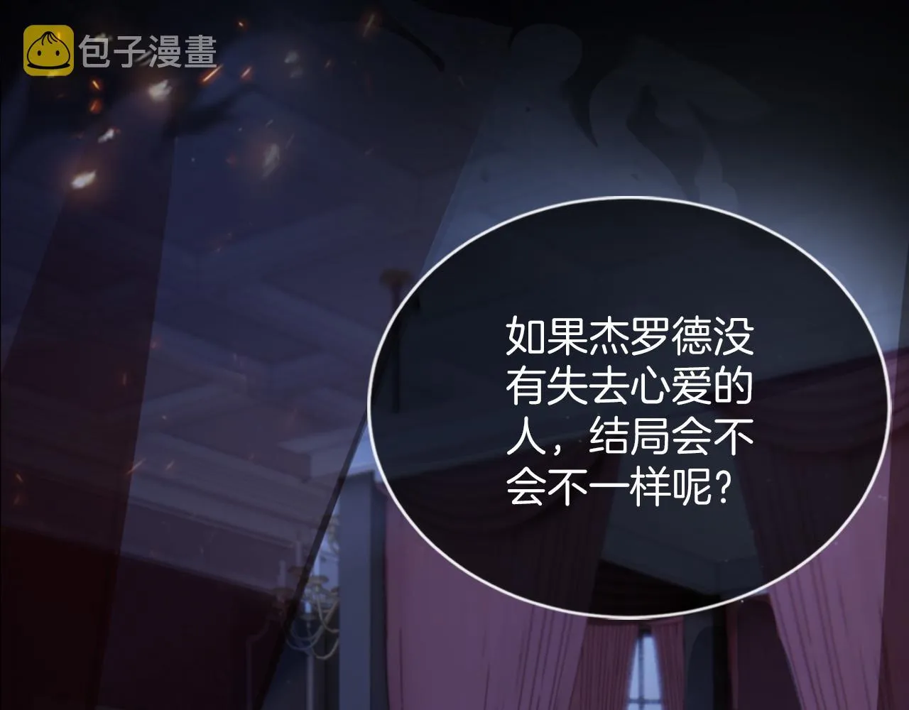 第1话 他就是我喜欢的角色？ 第66页