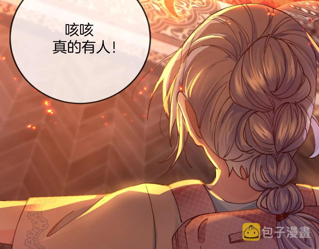 第1话 他就是我喜欢的角色？ 第82页