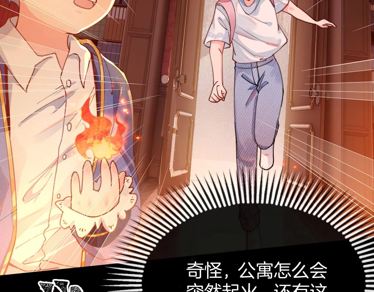 第1话 他就是我喜欢的角色？ 第84页