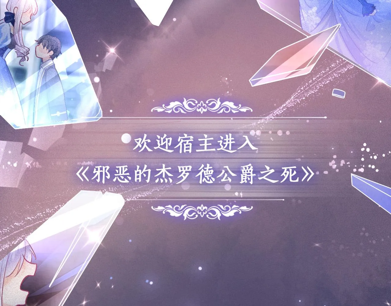 第1话 他就是我喜欢的角色？ 第97页