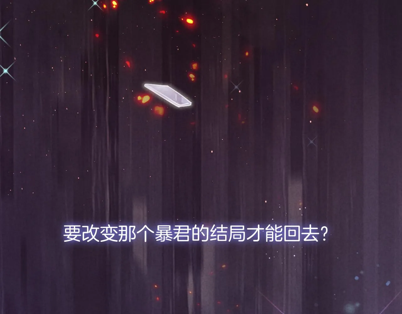 第1话 他就是我喜欢的角色？ 第110页