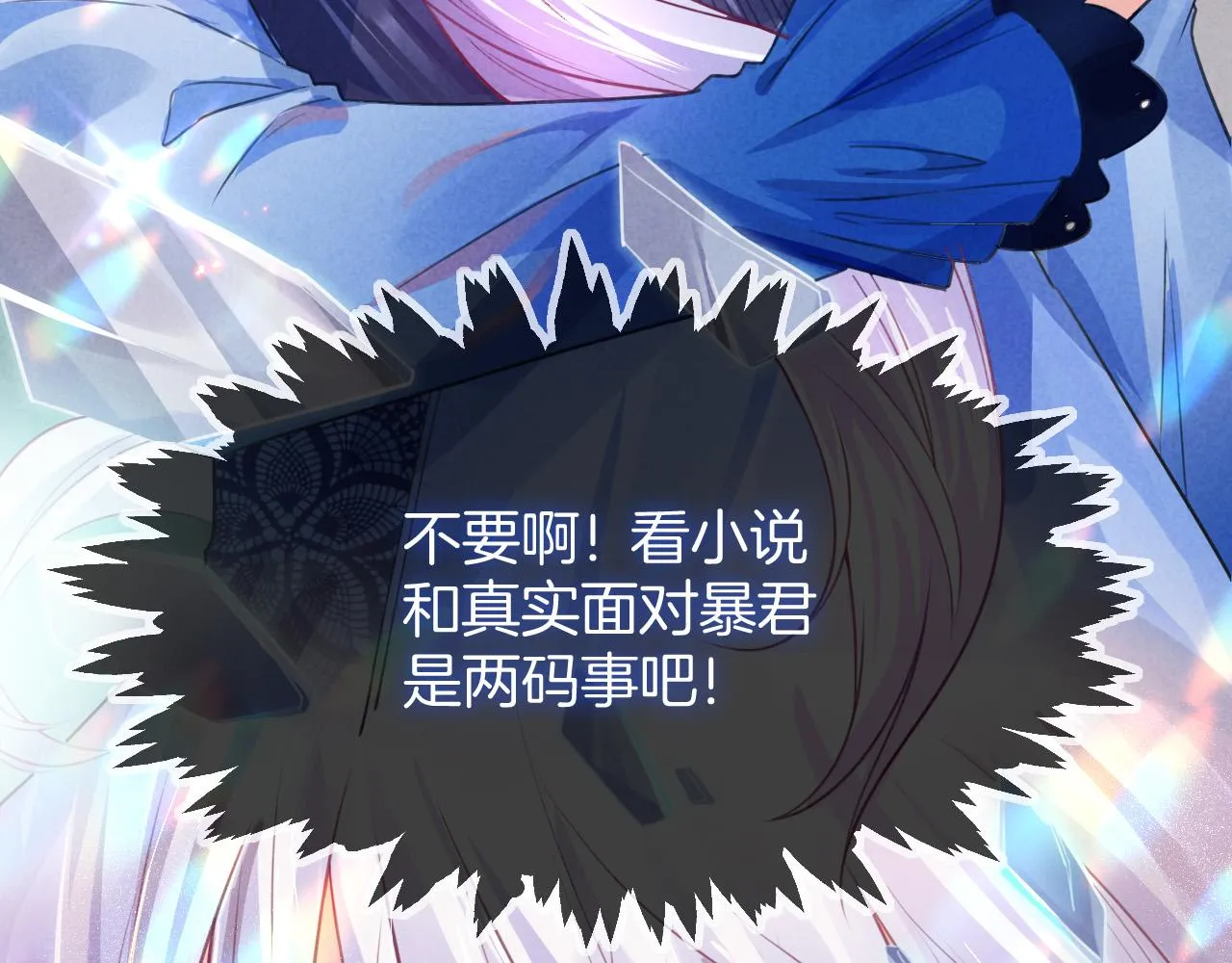 第1话 他就是我喜欢的角色？ 第113页