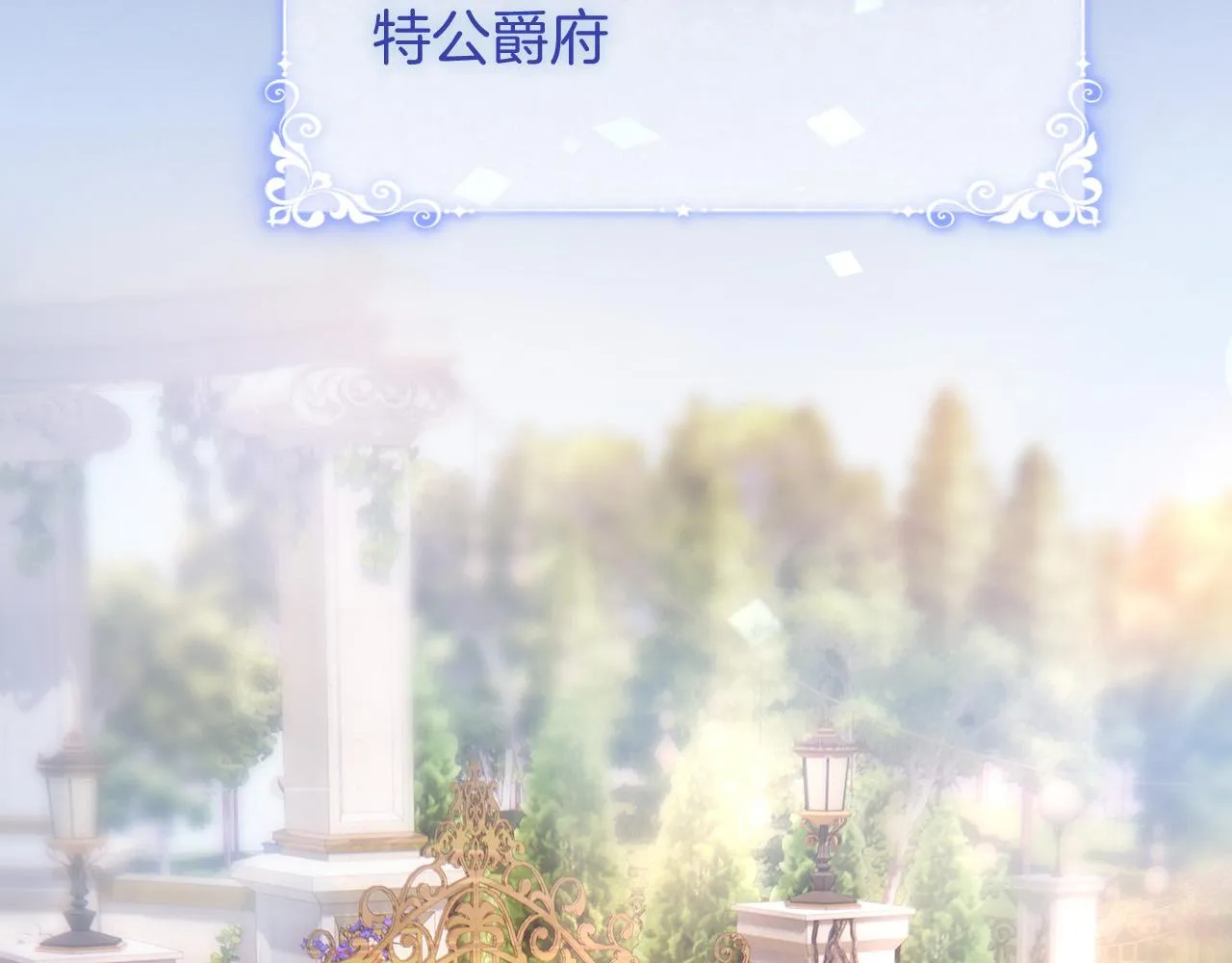 第1话 他就是我喜欢的角色？ 第136页