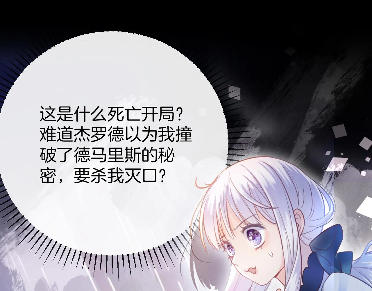 第1话 他就是我喜欢的角色？ 第151页