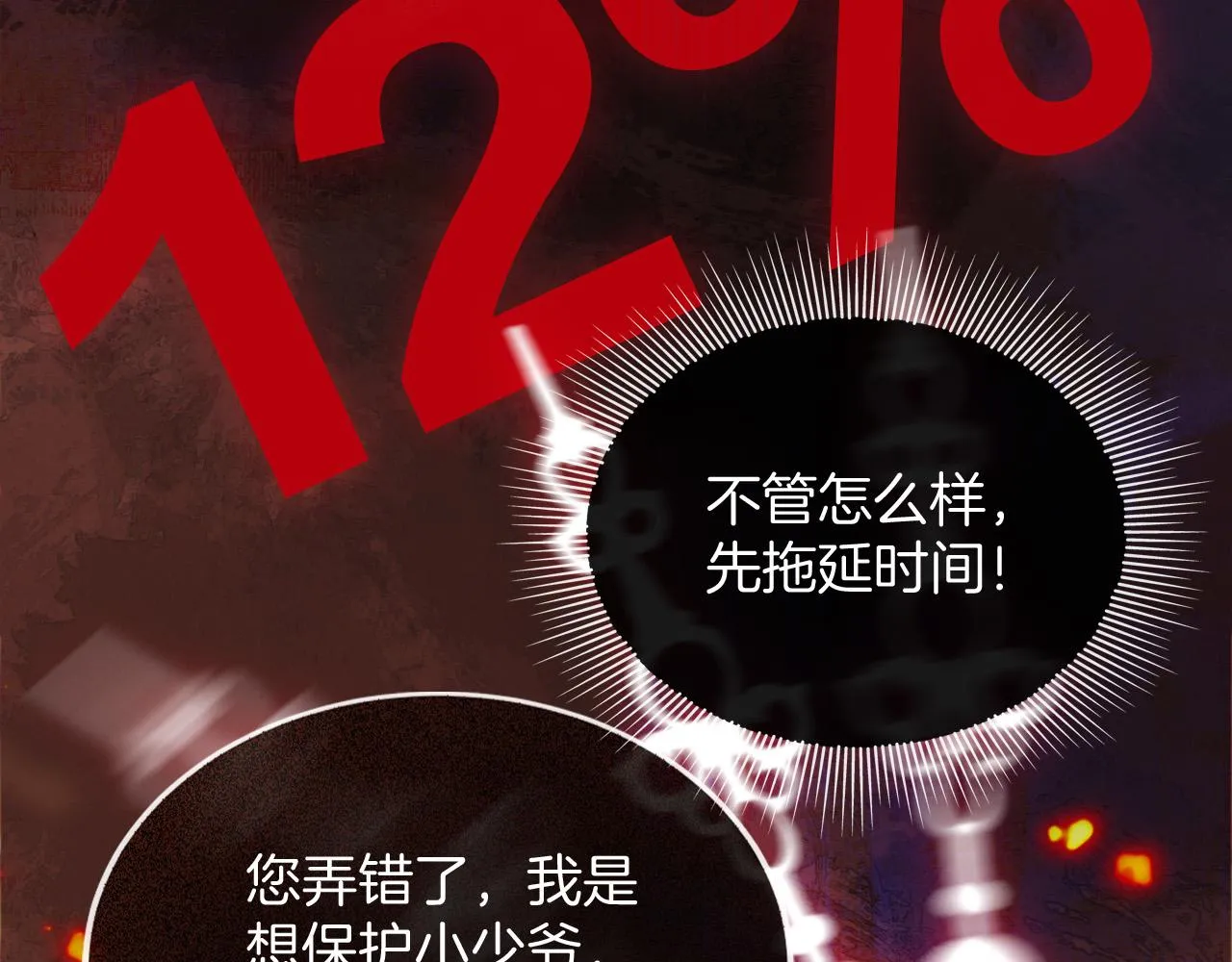 第1话 他就是我喜欢的角色？ 第167页