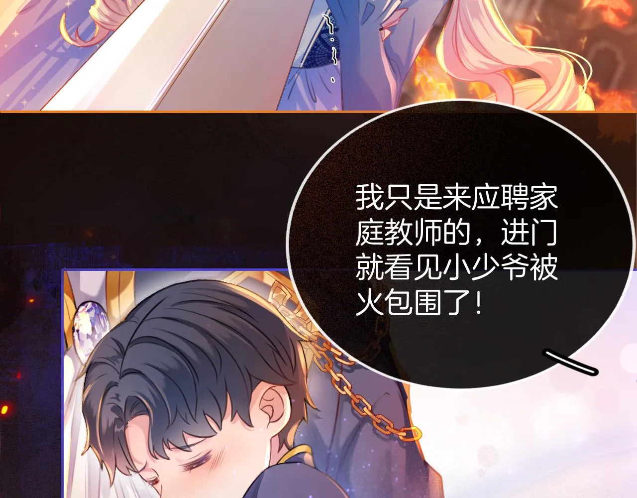 第1话 他就是我喜欢的角色？ 第169页