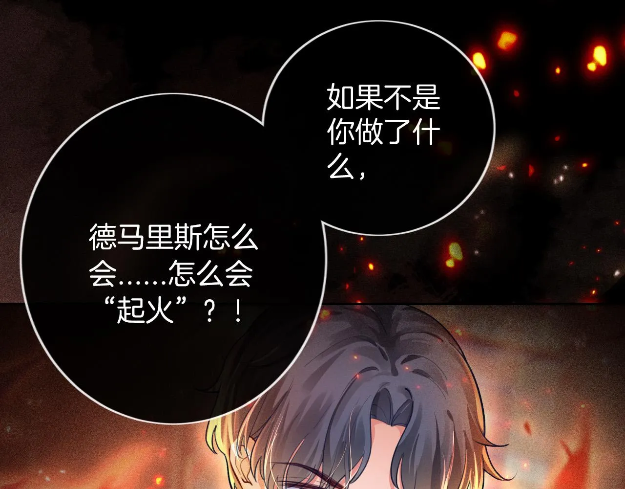第1话 他就是我喜欢的角色？ 第171页