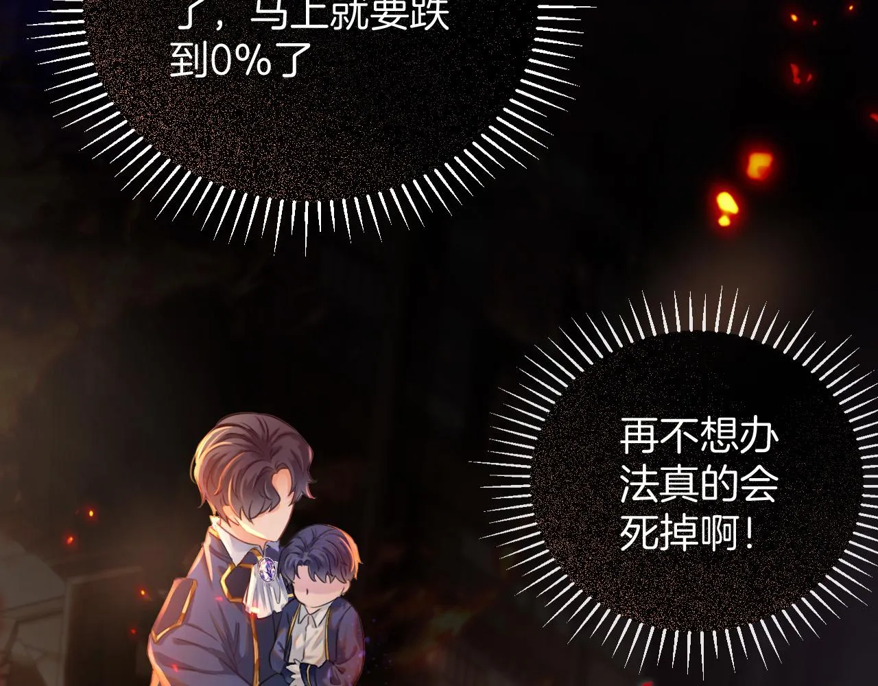 第1话 他就是我喜欢的角色？ 第184页