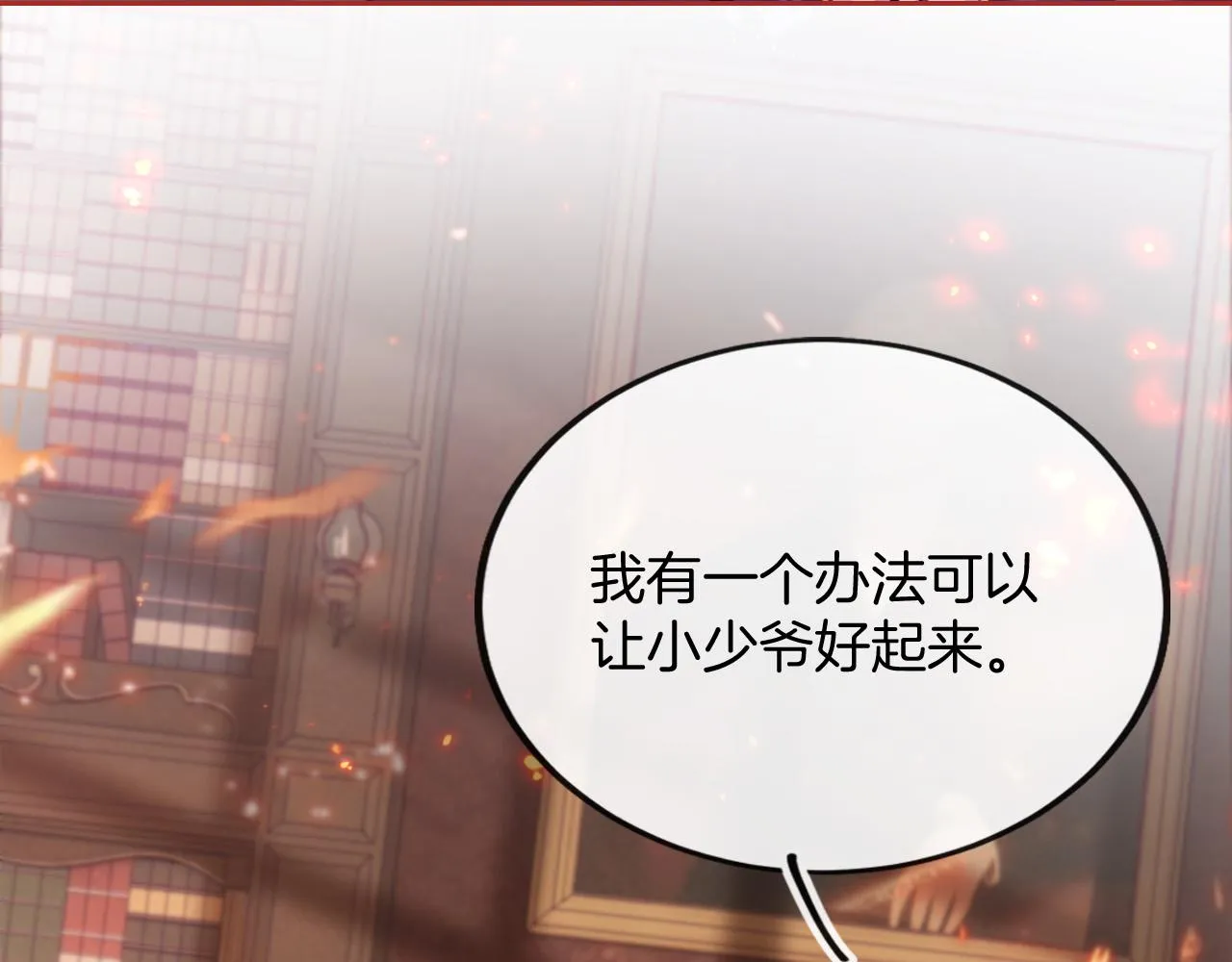 第1话 他就是我喜欢的角色？ 第190页