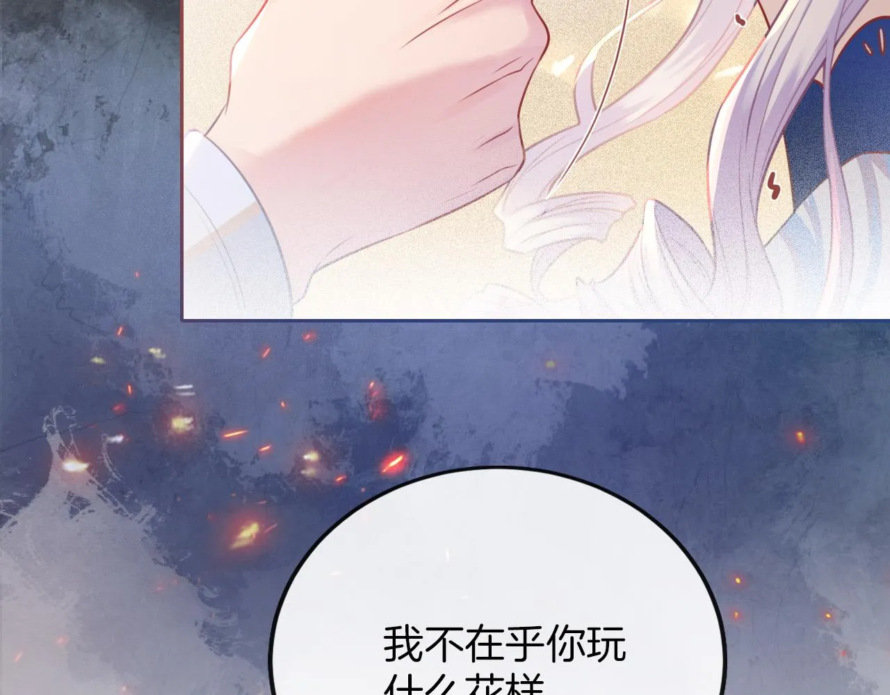第1话 他就是我喜欢的角色？ 第196页