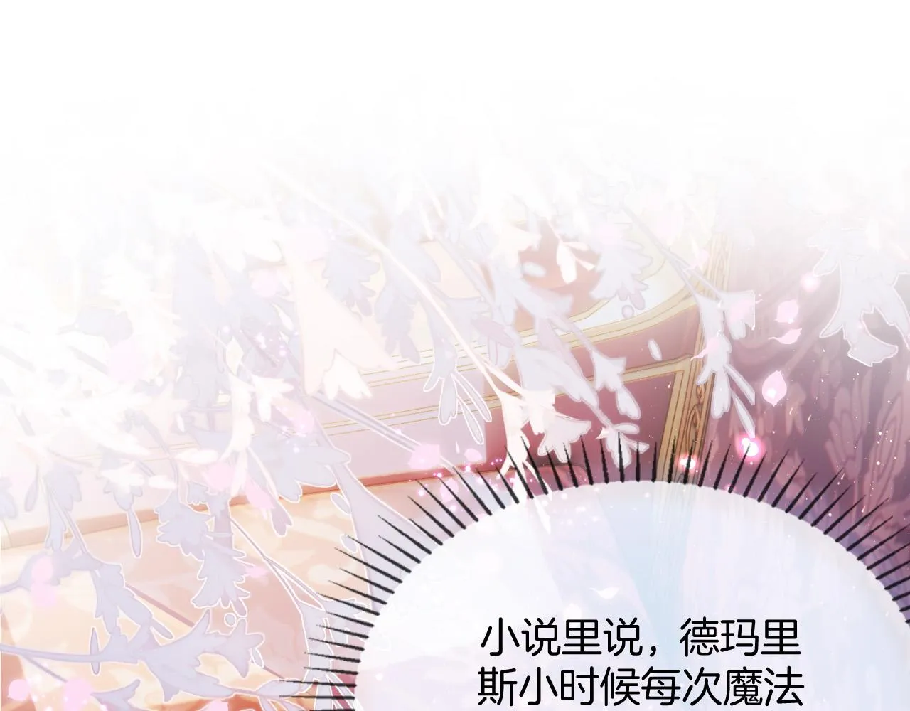 第1话 他就是我喜欢的角色？ 第212页