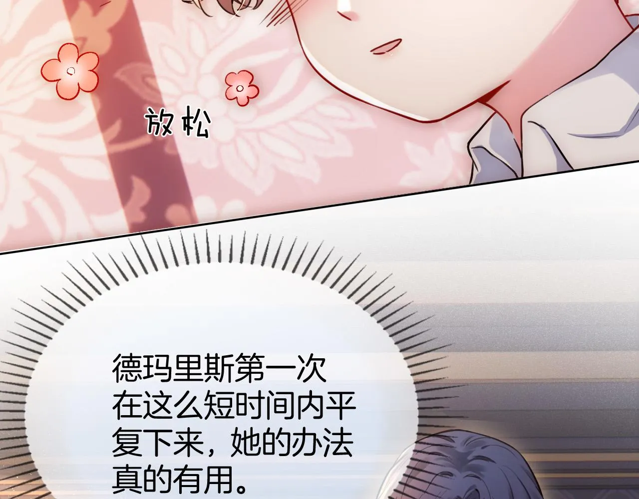第1话 他就是我喜欢的角色？ 第216页