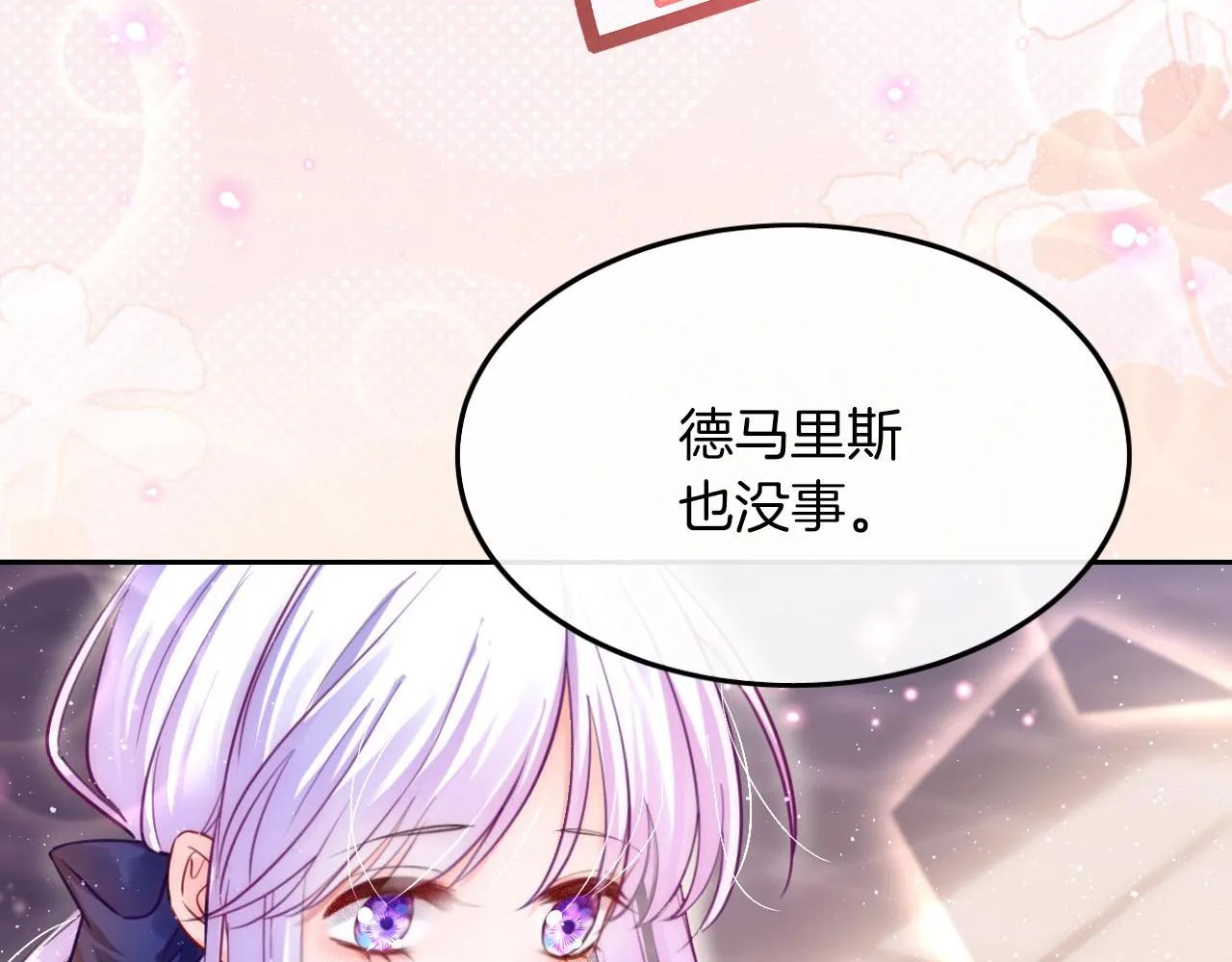 第1话 他就是我喜欢的角色？ 第226页