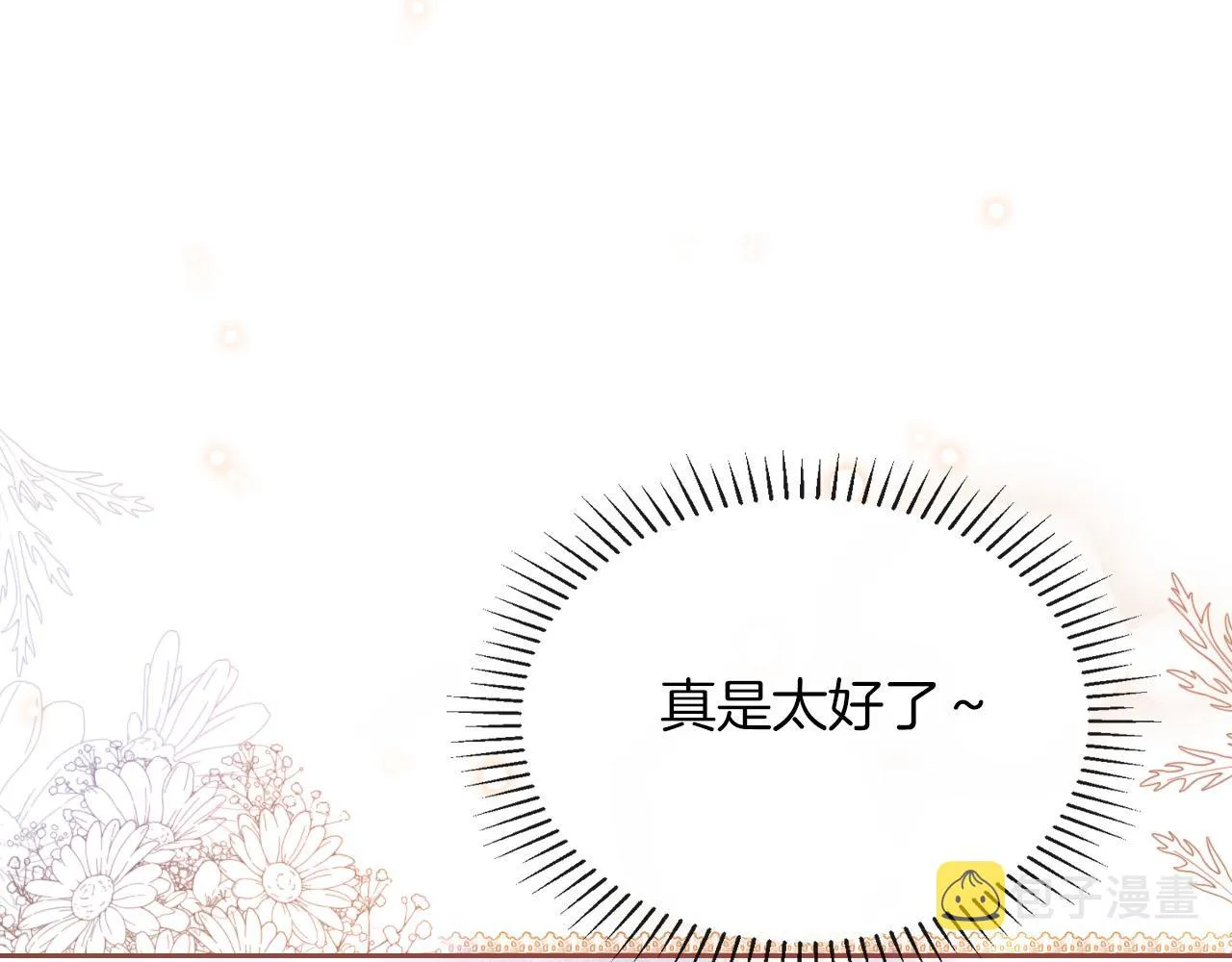 第1话 他就是我喜欢的角色？ 第230页