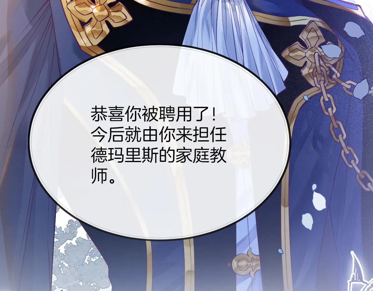第1话 他就是我喜欢的角色？ 第239页