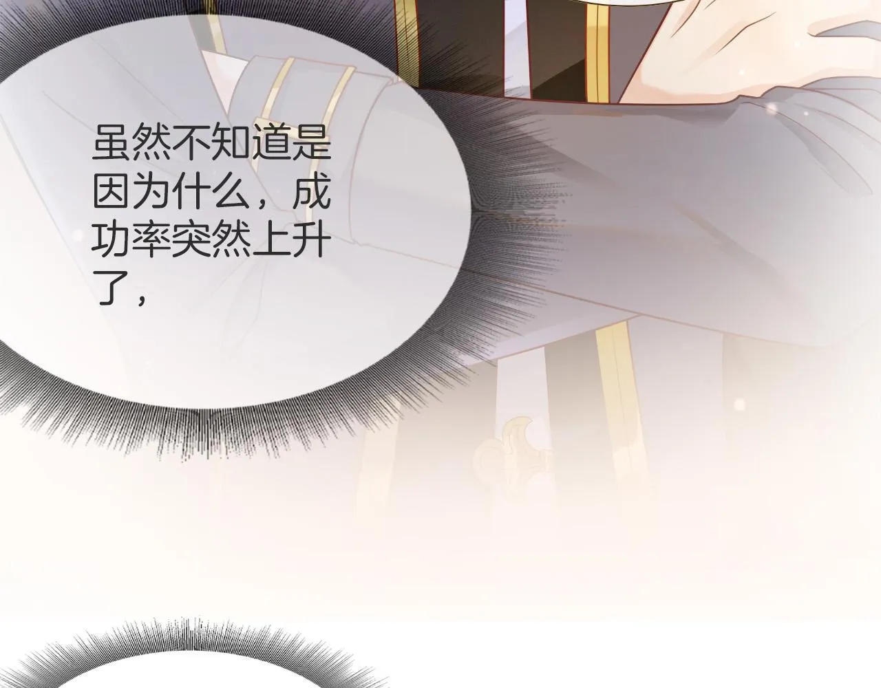 第3话 原小说男女主登场 第12页