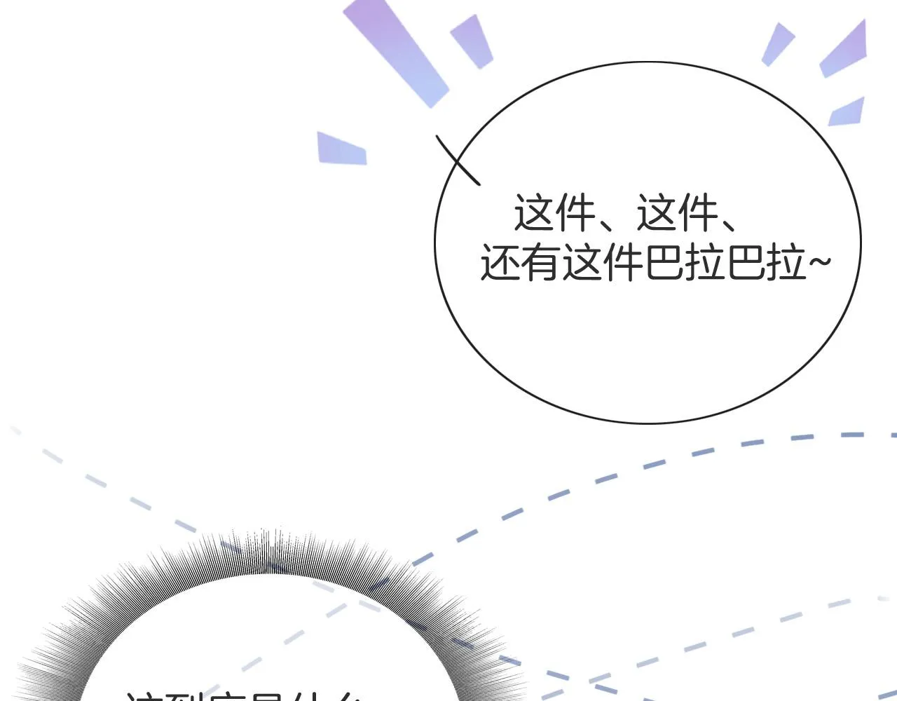 第3话 原小说男女主登场 第52页
