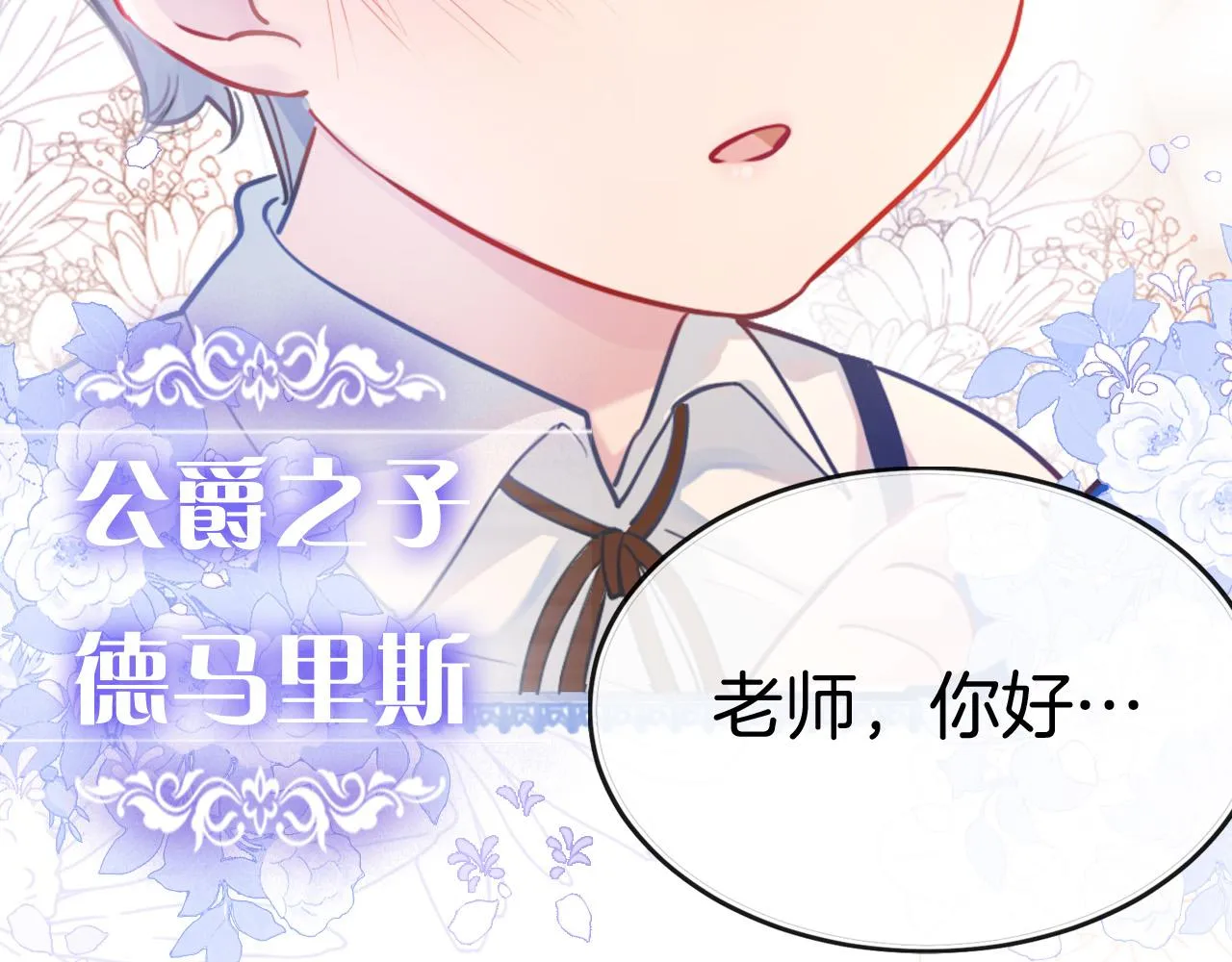 序章 拯救反派需要几步？ 第10页