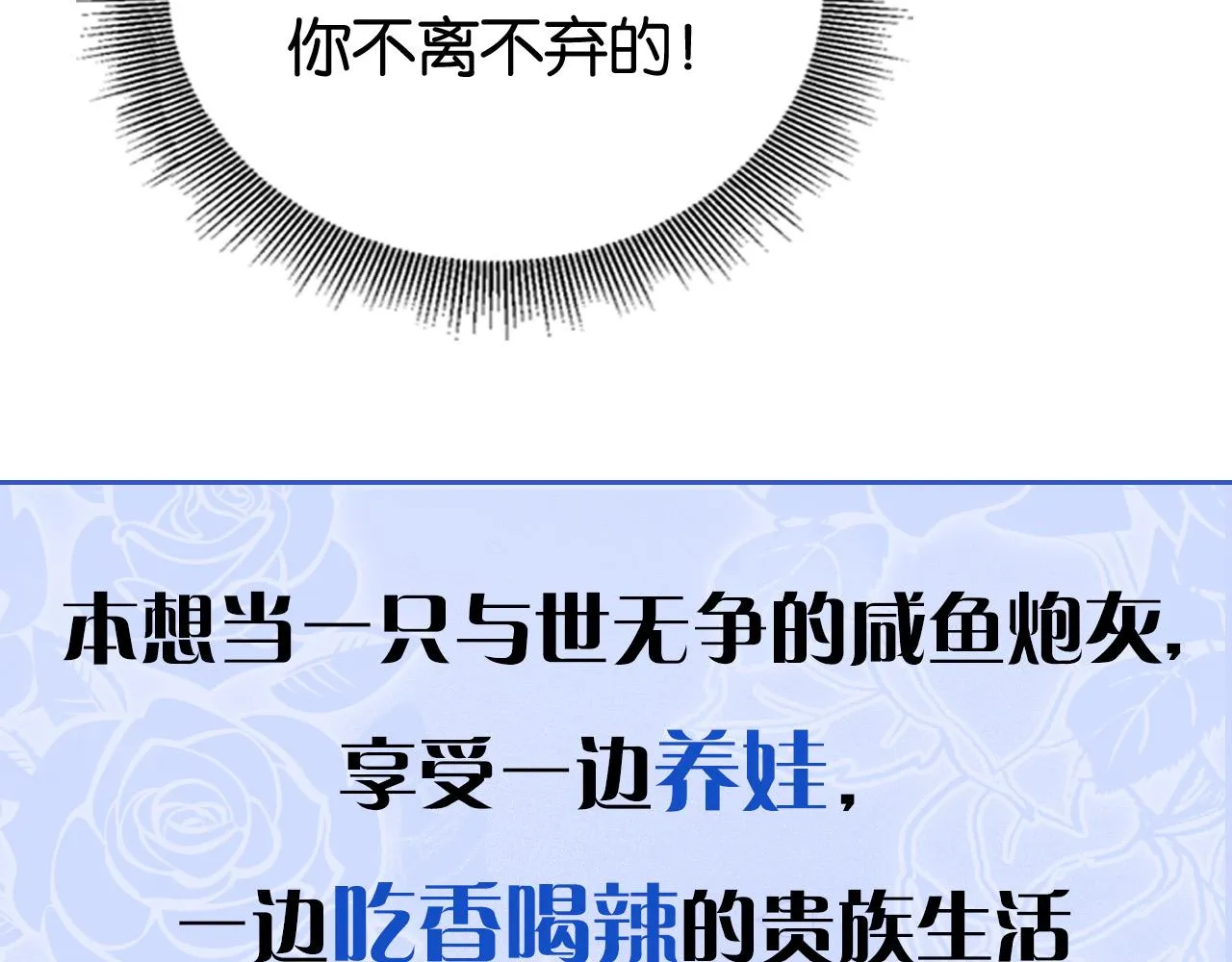 序章 拯救反派需要几步？ 第13页