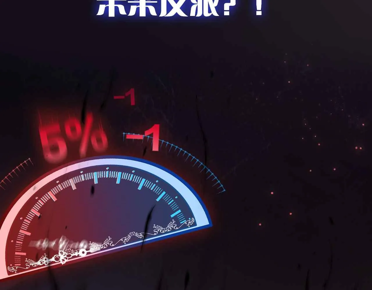 序章 拯救反派需要几步？ 第21页