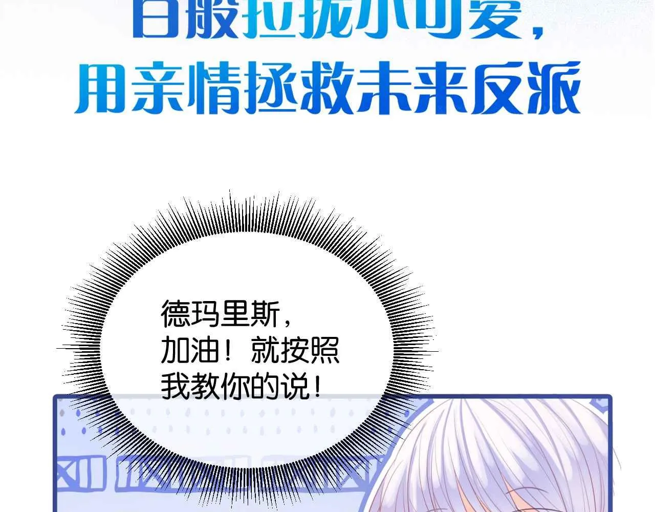 序章 拯救反派需要几步？ 第26页