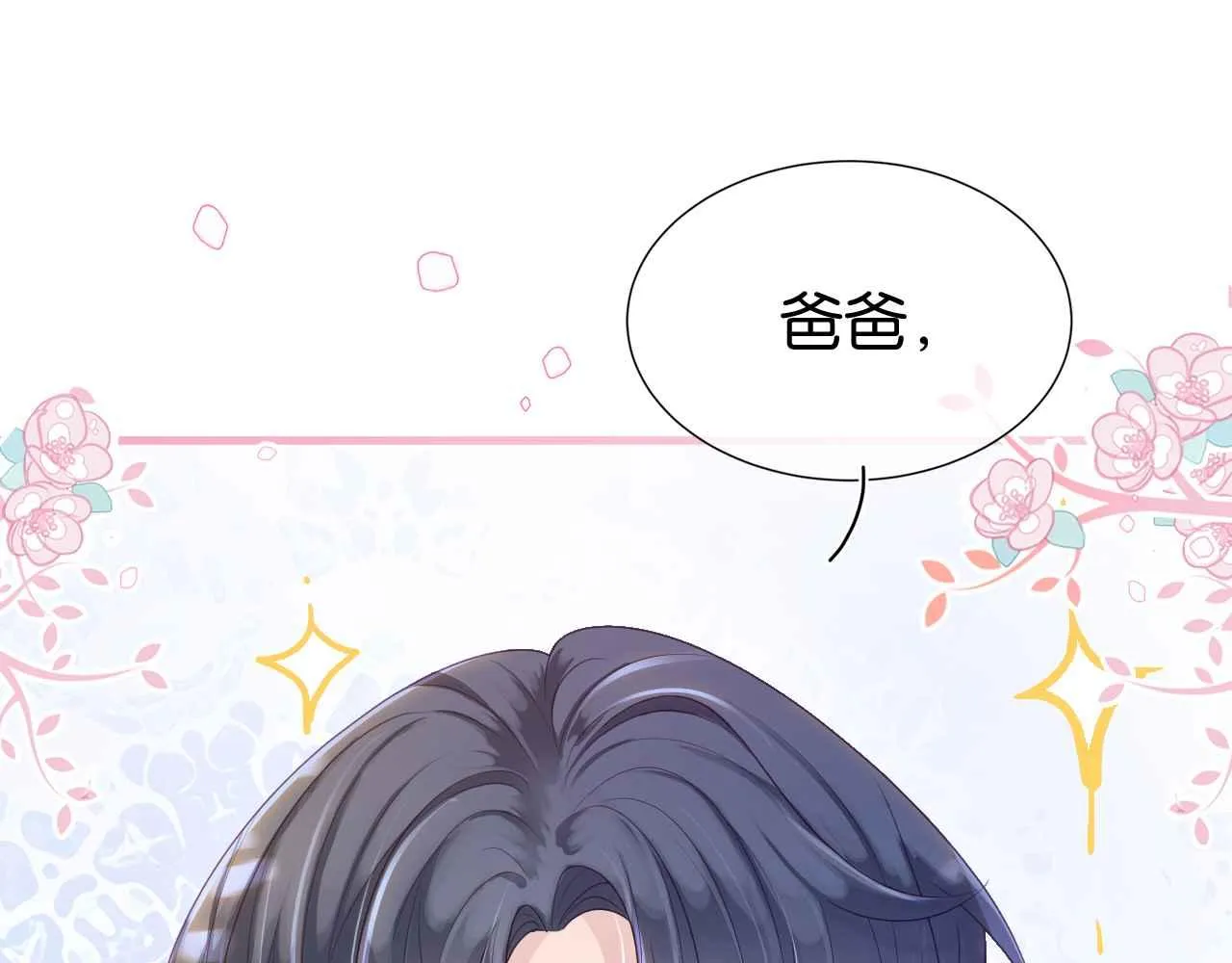 序章 拯救反派需要几步？ 第28页