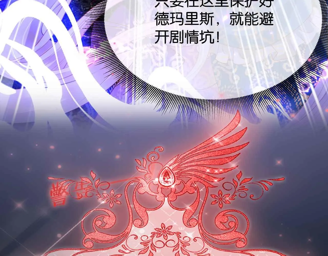 序章 拯救反派需要几步？ 第39页