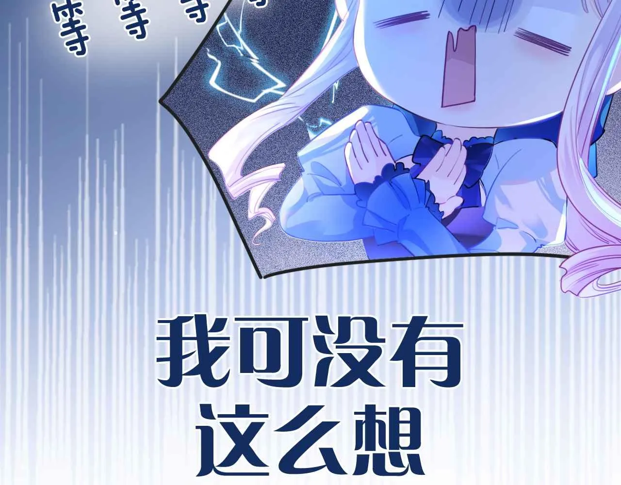 序章 拯救反派需要几步？ 第56页