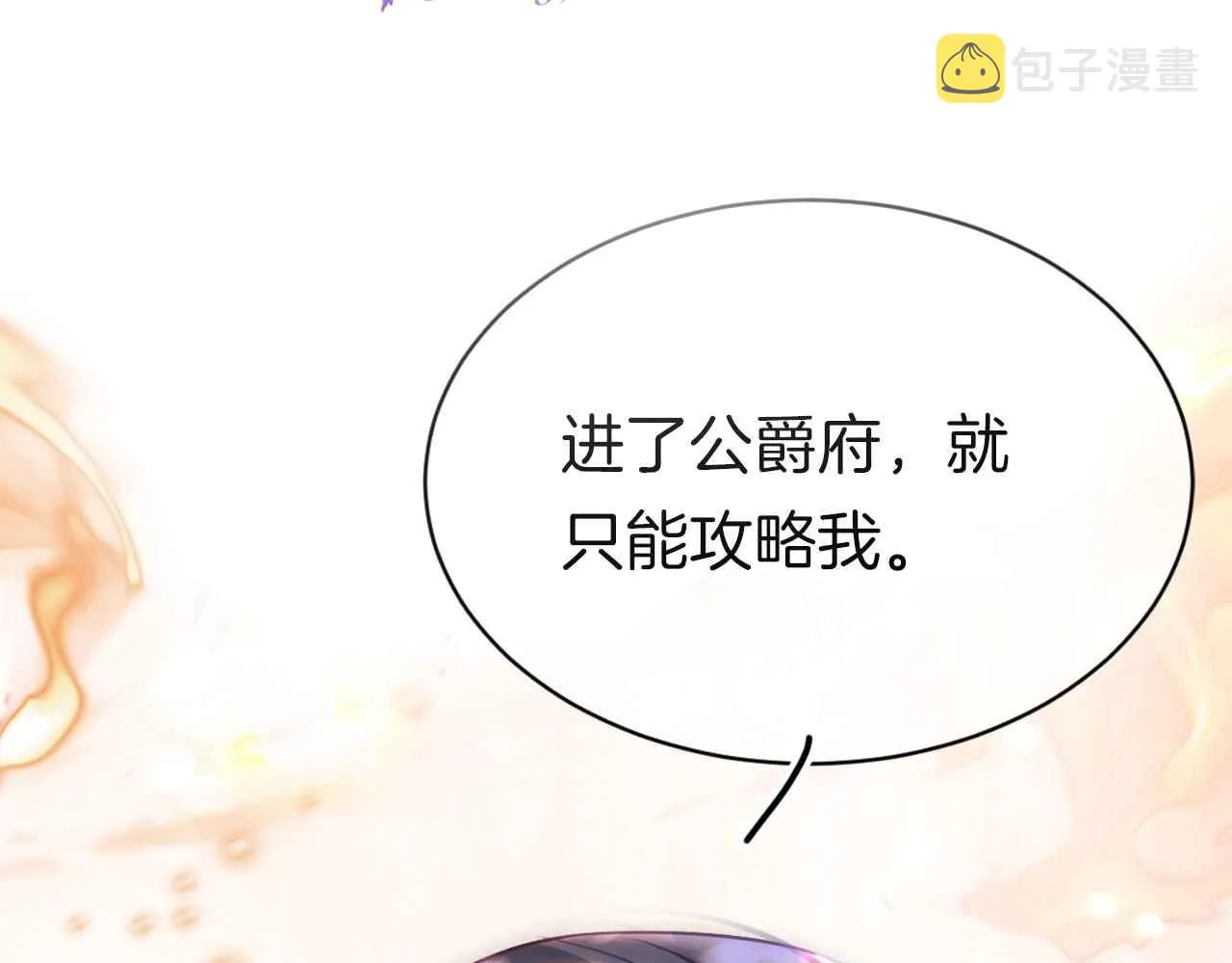 序章 拯救反派需要几步？ 第60页