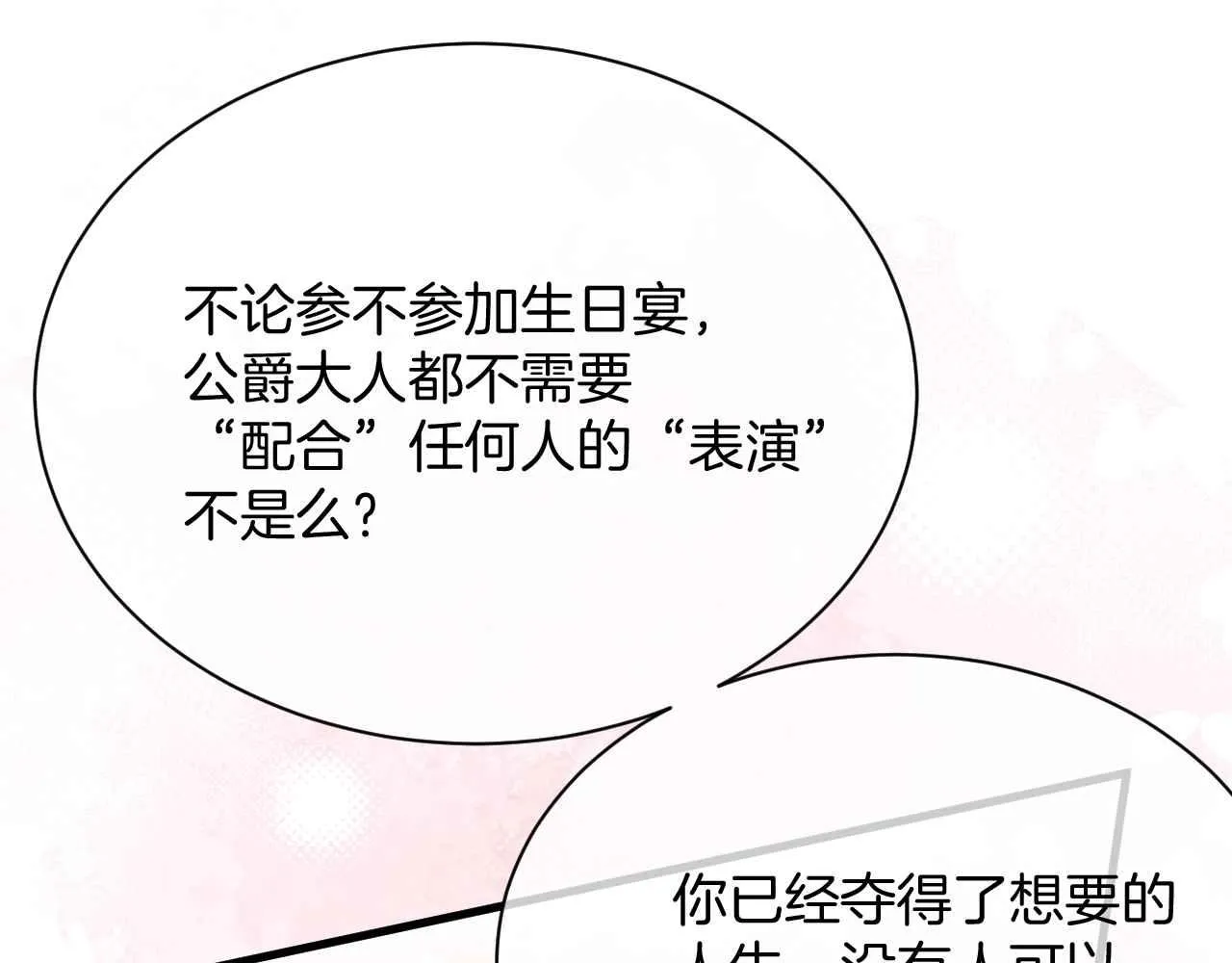 第23话 英雄 第74页