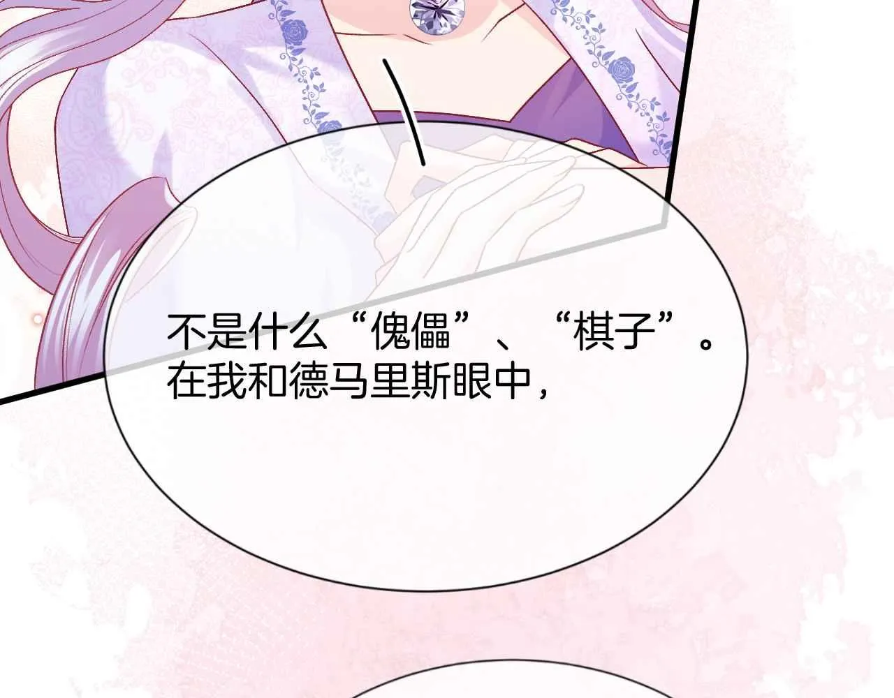 第23话 英雄 第76页