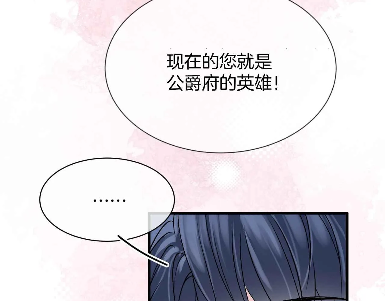 第23话 英雄 第77页