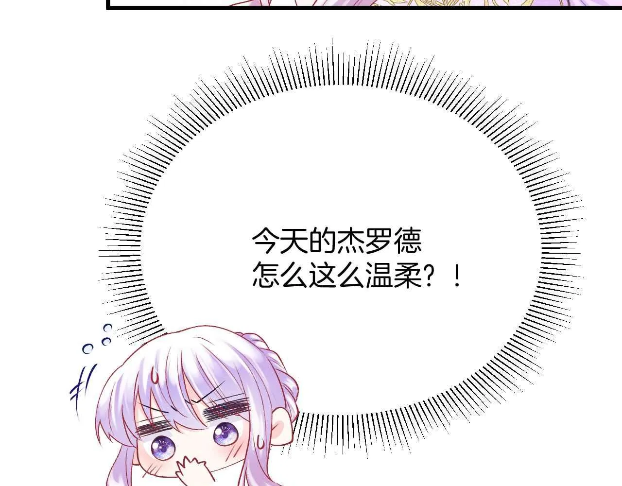 第24话 相亲宴 第43页