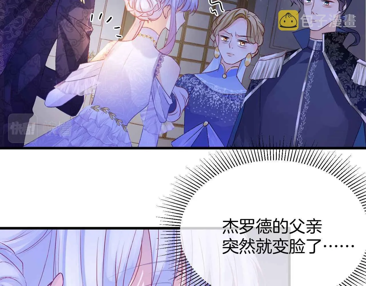 第24话 相亲宴 第46页