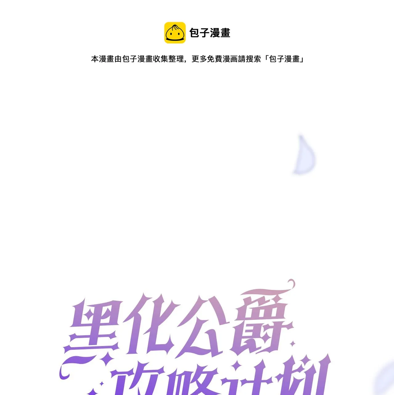 第26话 邀你共舞 第1页