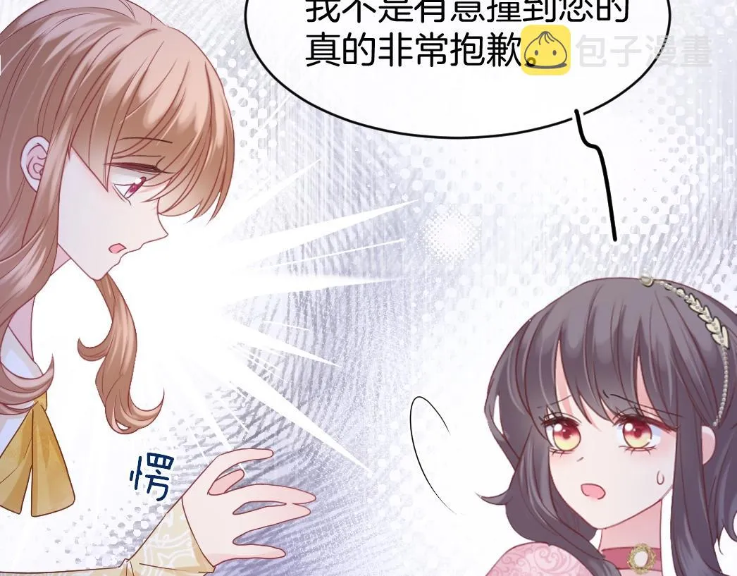 第26话 邀你共舞 第8页
