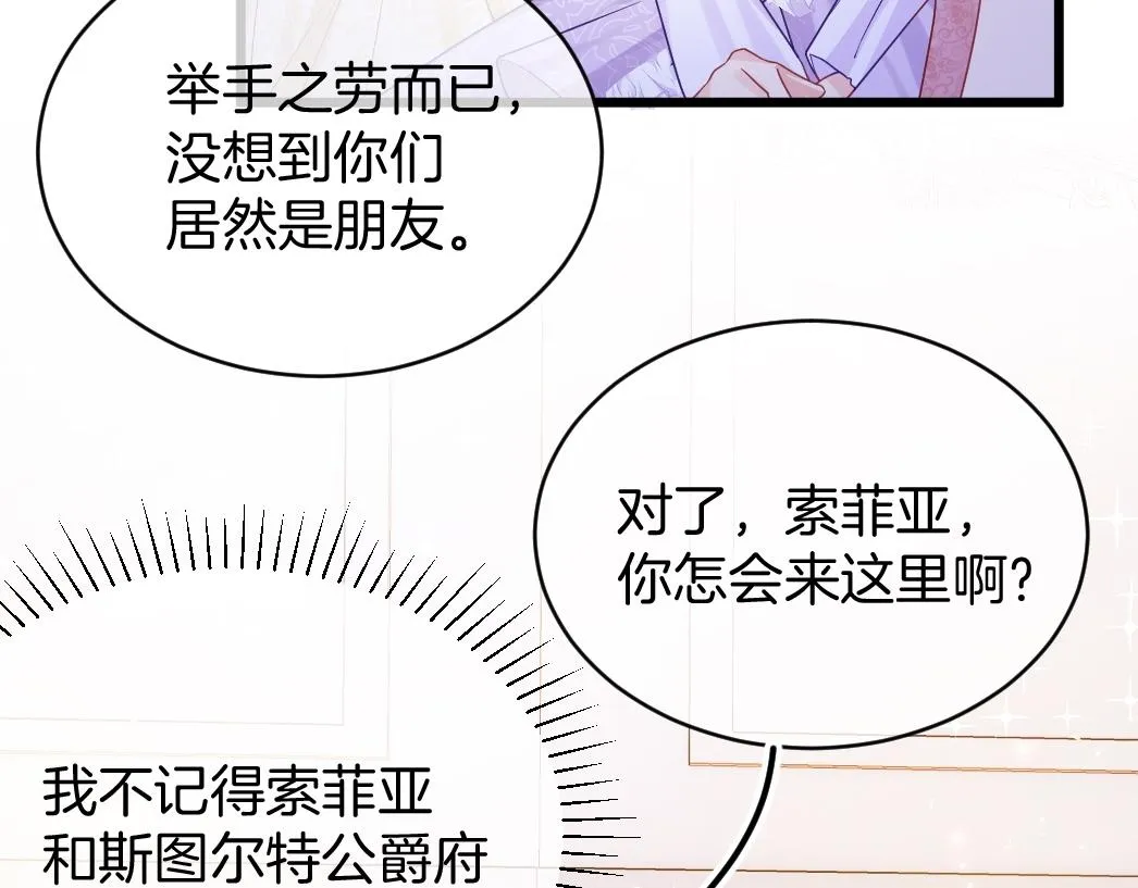 第26话 邀你共舞 第17页