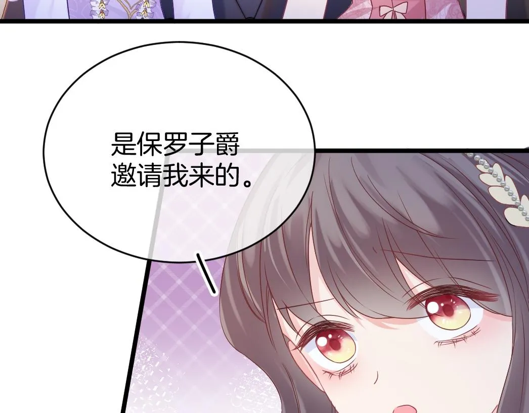 第26话 邀你共舞 第19页