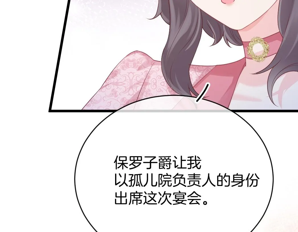 第26话 邀你共舞 第20页