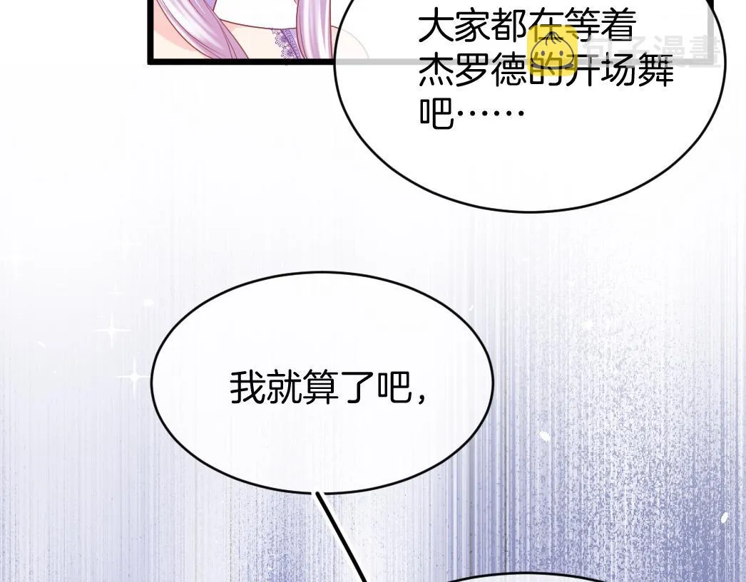 第26话 邀你共舞 第44页