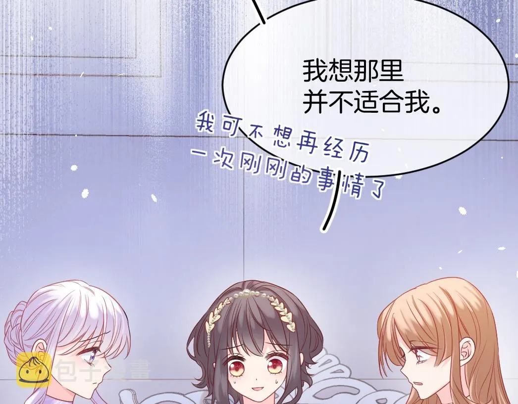 第26话 邀你共舞 第45页