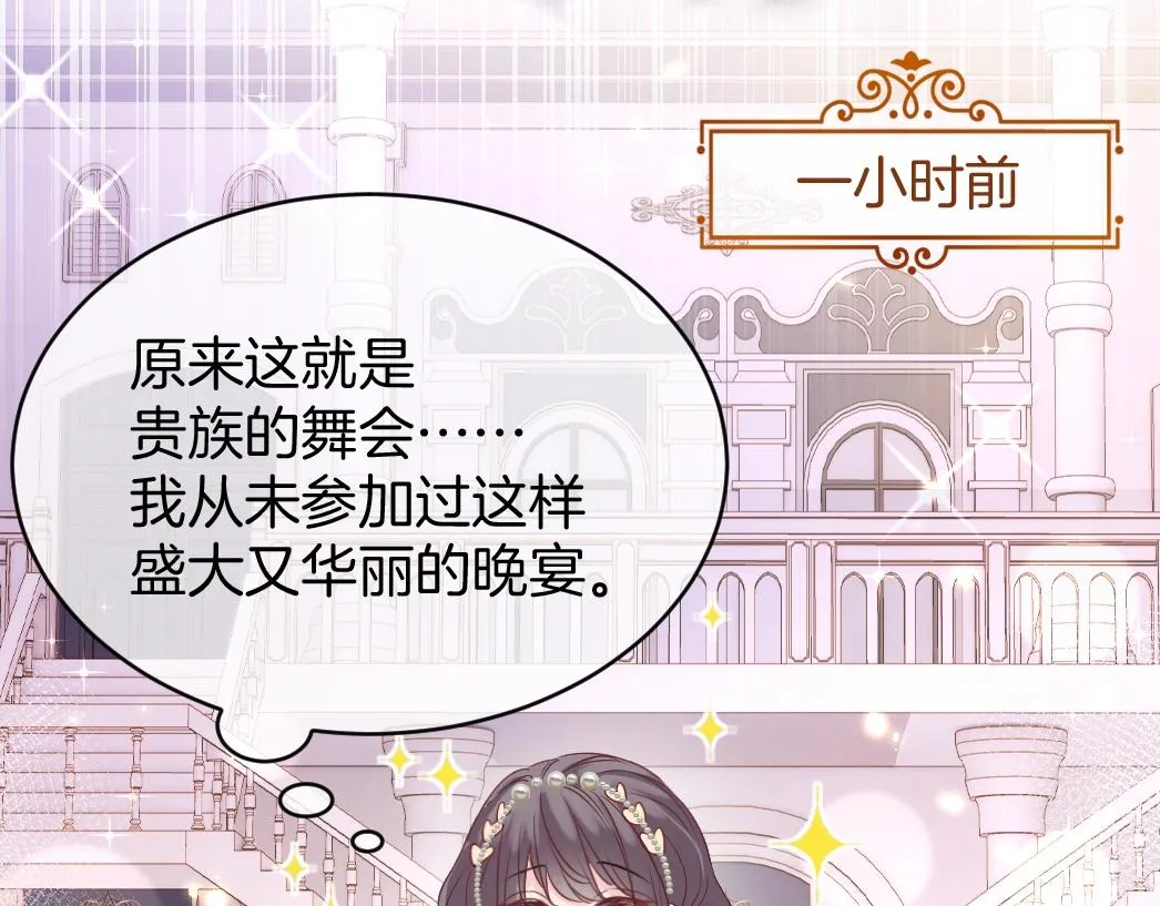 第26话 邀你共舞 第57页