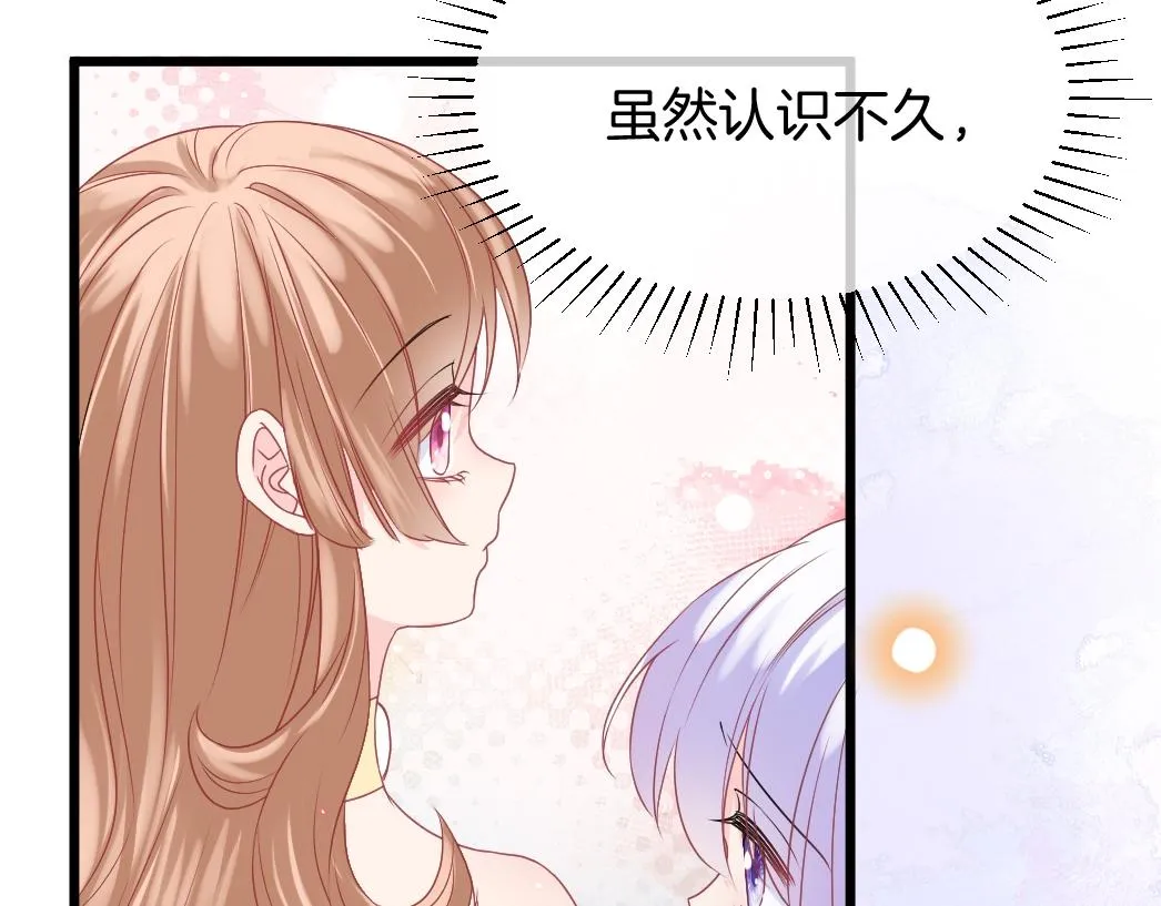 第26话 邀你共舞 第79页