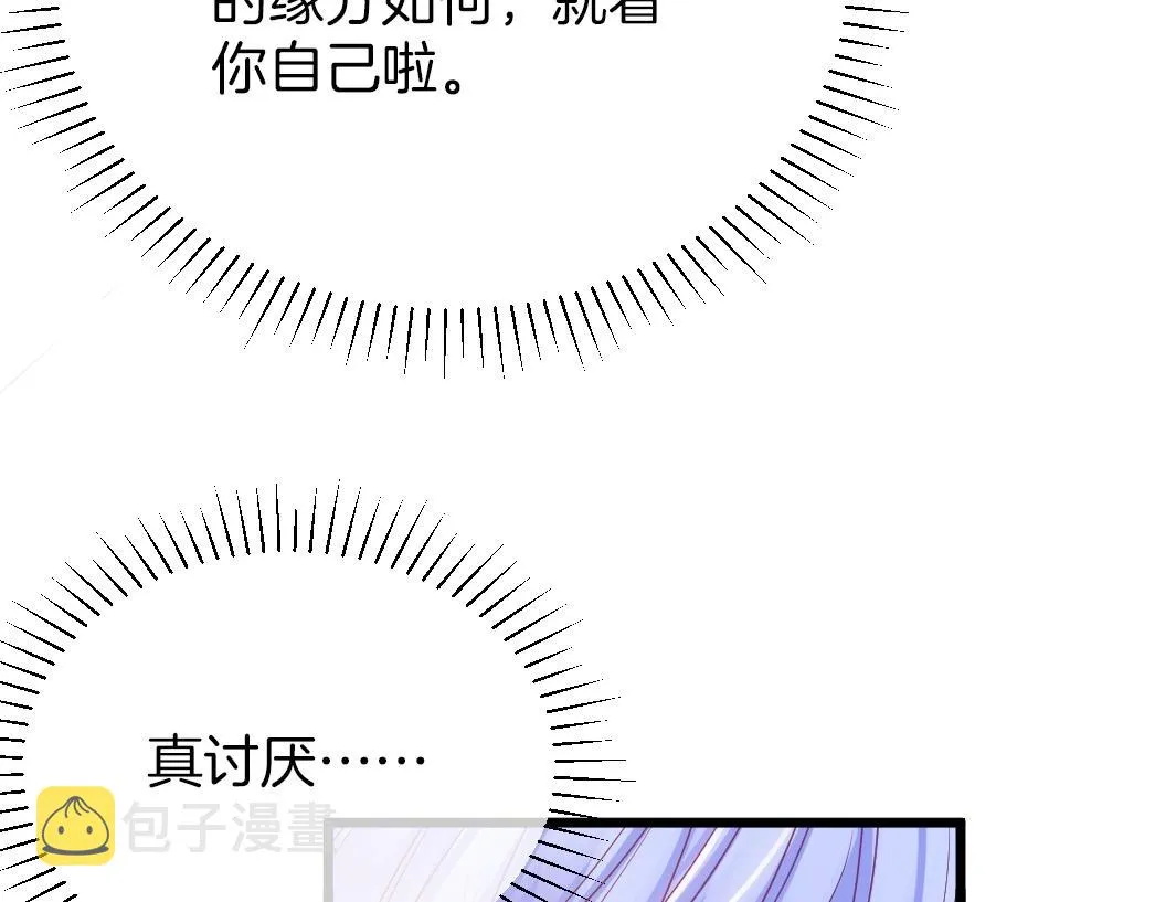 第26话 邀你共舞 第105页