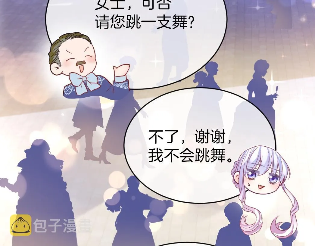 第26话 邀你共舞 第112页